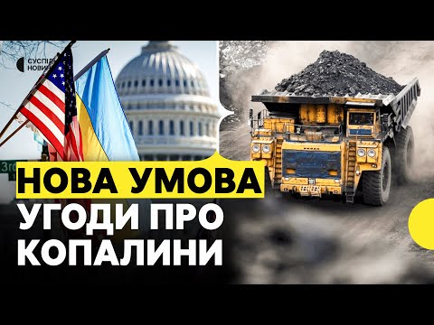 В угоду про копалини НЕ БУДЕ зарахована попередня допомога США | Що це означає для... В угоду про копалини НЕ БУДЕ зарахована попередня допомога США | Що це означає для...