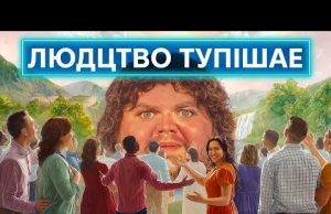 ТВІЙ МОЗОК ДЕГРАДУЄ: як смартфони та штучний інтелект призвели до масового падіння IQ (ВІДЕО) ТВІЙ МОЗОК ДЕГРАДУЄ: як смартфони та штучний інтелект призвели до масового падіння IQ (ВІДЕО)