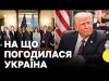 Україна і США підписали УГОДУ про надра | Що передбачає нова угода? (ВІДЕО) Україна і США підписали УГОДУ про надра | Що передбачає нова угода? (ВІДЕО)