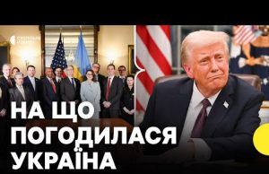 Україна і США підписали УГОДУ про надра | Що передбачає нова угода? (ВІДЕО) Україна і США підписали УГОДУ про надра | Що передбачає нова угода? (ВІДЕО)