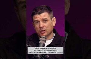 Трамп починає підозрювати, що путін тримає його за лоха (ВІДЕО) Трамп починає підозрювати, що путін тримає його за лоха (ВІДЕО)