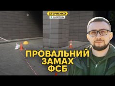 Як мене намагались вбити на замовлення ФСБ. Замах – частина великого плану (ВІДЕО) Як мене намагались вбити на замовлення ФСБ. Замах – частина великого плану (ВІДЕО)
