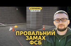 Як мене намагались вбити на замовлення ФСБ. Замах – частина великого плану (ВІДЕО) Як мене намагались вбити на замовлення ФСБ. Замах – частина великого плану (ВІДЕО)