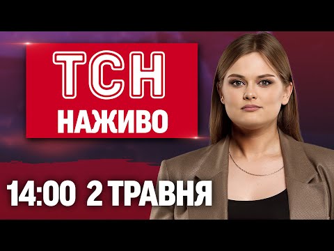 ТСН 14:00 НАЖИВО 2 травня. СИБІР БЕЗ ІНТЕРНЕТУ – масштабний КОЛАПС у РФ. ЖАХІТТЯ у... ТСН 14:00 НАЖИВО 2 травня. СИБІР БЕЗ ІНТЕРНЕТУ – масштабний КОЛАПС у РФ. ЖАХІТТЯ у...