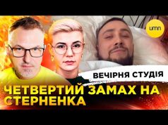 4-й ЗАМАХ НА СТЕРНЕНКА | УГОДА ЗА 500% | Вечірня студія | Роман Скрипін, Ірина... 4-й ЗАМАХ НА СТЕРНЕНКА | УГОДА ЗА 500% | Вечірня студія | Роман Скрипін, Ірина...