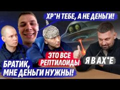 🤯 ПЕРЕПУГАНЫЙ СТУДЕНТ – АЛКОГОЛИК И “ЗАЩИТНИК” РОССИИ ОТ РЕПТИЛОИДОВ И КОСМИЧЕСКИХ КОРАБЛЕЙ “НАТО” (ВІДЕО) 🤯 ПЕРЕПУГАНЫЙ СТУДЕНТ – АЛКОГОЛИК И “ЗАЩИТНИК” РОССИИ ОТ РЕПТИЛОИДОВ И КОСМИЧЕСКИХ КОРАБЛЕЙ “НАТО” (ВІДЕО)