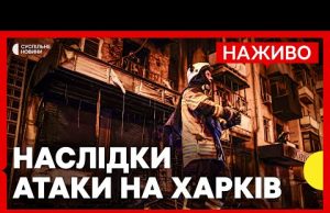 РФ вдарила по Харкову дронами з бойовими частинами | ЗСУ знищили Су-30 морським дроном |... РФ вдарила по Харкову дронами з бойовими частинами | ЗСУ знищили Су-30 морським дроном |...