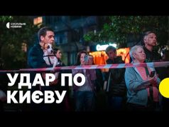 Дронова атака на Київ | Перші кадри з місця влучання (ВІДЕО) Дронова атака на Київ | Перші кадри з місця влучання (ВІДЕО)
