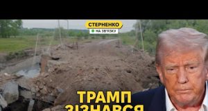 Трамп визнав провал свого “мирного плану”. Новий наступ ЗСУ на Курщині (ВІДЕО) Трамп визнав провал свого “мирного плану”. Новий наступ ЗСУ на Курщині (ВІДЕО)