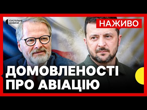 НАЖИВО заяви Зеленського і прем’єра Чехії Фіали у Празі | Трансляція Суспільне Новини (ВІДЕО) НАЖИВО заяви Зеленського і прем’єра Чехії Фіали у Празі | Трансляція Суспільне Новини (ВІДЕО)