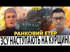 ЗСУ ПРОСУВАЮТЬСЯ ДО ТЬОТКІНО | ДРОНИ ЗНОВ ВЛУПИЛИ ПО МОСКВІ | Ранковий Етер | Чиж,... ЗСУ ПРОСУВАЮТЬСЯ ДО ТЬОТКІНО | ДРОНИ ЗНОВ ВЛУПИЛИ ПО МОСКВІ | Ранковий Етер | Чиж,...