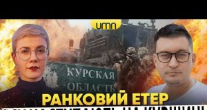 ЗСУ ПРОСУВАЮТЬСЯ ДО ТЬОТКІНО | ДРОНИ ЗНОВ ВЛУПИЛИ ПО МОСКВІ | Ранковий Етер | Чиж,... ЗСУ ПРОСУВАЮТЬСЯ ДО ТЬОТКІНО | ДРОНИ ЗНОВ ВЛУПИЛИ ПО МОСКВІ | Ранковий Етер | Чиж,...