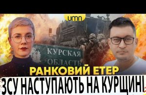 ЗСУ ПРОСУВАЮТЬСЯ ДО ТЬОТКІНО | ДРОНИ ЗНОВ ВЛУПИЛИ ПО МОСКВІ | Ранковий Етер | Чиж,... ЗСУ ПРОСУВАЮТЬСЯ ДО ТЬОТКІНО | ДРОНИ ЗНОВ ВЛУПИЛИ ПО МОСКВІ | Ранковий Етер | Чиж,...