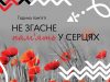 У Нововолинську відбудеться урочистість з нагоди Дня пам’яті та примирення У-Нововолинську-відбудеться-урочистість-з-нагоди-Дня-пам’яті-та-примирення