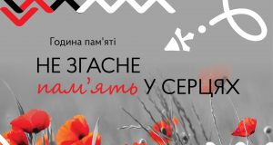 У Нововолинську відбудеться урочистість з нагоди Дня пам’яті та примирення У-Нововолинську-відбудеться-урочистість-з-нагоди-Дня-пам’яті-та-примирення