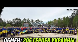 ОБМЕН: 205 ЗАЩИТНИКОВ УКРАИНЫ ДОМА И ПОЧЕМУ НА рАСИИ НЕ ЖДУТ СVОИХ? (ВІДЕО) ОБМЕН: 205 ЗАЩИТНИКОВ УКРАИНЫ ДОМА И ПОЧЕМУ НА рАСИИ НЕ ЖДУТ СVОИХ? (ВІДЕО)