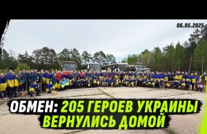 ОБМЕН: 205 ЗАЩИТНИКОВ УКРАИНЫ ДОМА И ПОЧЕМУ НА рАСИИ НЕ ЖДУТ СVОИХ? (ВІДЕО) ОБМЕН: 205 ЗАЩИТНИКОВ УКРАИНЫ ДОМА И ПОЧЕМУ НА рАСИИ НЕ ЖДУТ СVОИХ? (ВІДЕО)