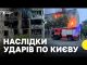 Атака на Київ 7 травня | Журналістка з місця загоряння у Шевченківському районі (ВІДЕО) Атака на Київ 7 травня | Журналістка з місця загоряння у Шевченківському районі (ВІДЕО)