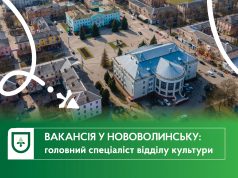 Запрошуємо на посаду головного спеціаліста відділу культури Запрошуємо-на-посаду-головного-спеціаліста-відділу-культури