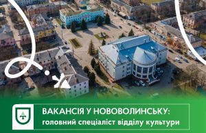 Запрошуємо на посаду головного спеціаліста відділу культури Запрошуємо-на-посаду-головного-спеціаліста-відділу-культури