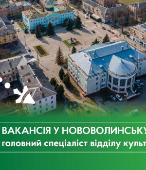 Запрошуємо-на-посаду-головного-спеціаліста-відділу-культури Запрошуємо-на-посаду-головного-спеціаліста-відділу-культури