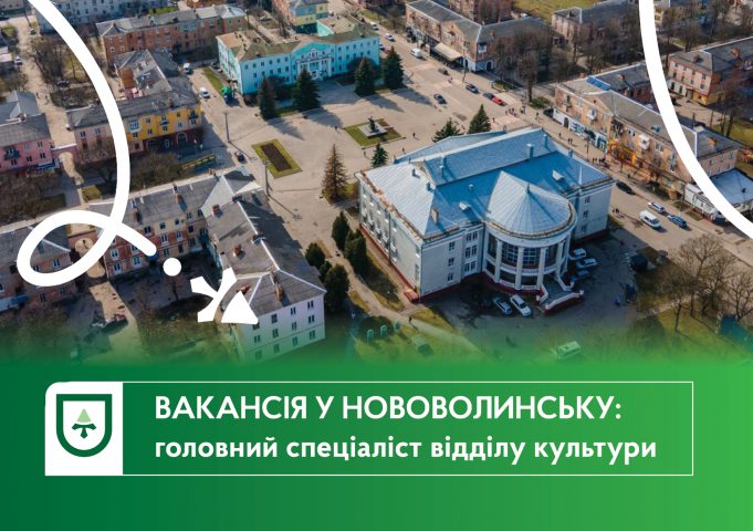 Запрошуємо на посаду головного спеціаліста відділу культури Запрошуємо-на-посаду-головного-спеціаліста-відділу-культури