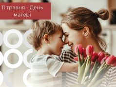 День матері у Нововолинській громаді: програма культурно-мистецьких заходів День-матері-у-Нововолинській-громаді:-програма-культурно-мистецьких-заходів
