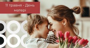 День матері у Нововолинській громаді: програма культурно-мистецьких заходів День-матері-у-Нововолинській-громаді:-програма-культурно-мистецьких-заходів