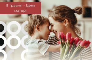 День матері у Нововолинській громаді: програма культурно-мистецьких заходів День-матері-у-Нововолинській-громаді:-програма-культурно-мистецьких-заходів