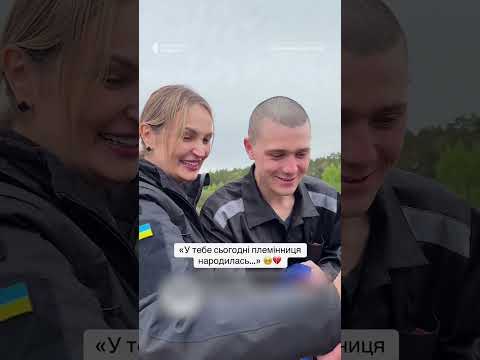 Звільнений з полону боєць дізнався про народження племінниці (ВІДЕО) Звільнений з полону боєць дізнався про народження племінниці (ВІДЕО)