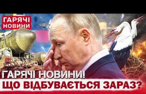 ЕКСТРЕНИЙ ВИПУСК НОВИН: ПУТІН ПОГРОЖУЄ ВДАРИТИ ПО КИЄВУ “ОРЕШНИКОМ”! В США зробили заяву про війну... ЕКСТРЕНИЙ ВИПУСК НОВИН: ПУТІН ПОГРОЖУЄ ВДАРИТИ ПО КИЄВУ “ОРЕШНИКОМ”! В США зробили заяву про війну...
