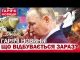ЕКСТРЕНИЙ ВИПУСК НОВИН: ПУТІН ПОГРОЖУЄ ВДАРИТИ ПО КИЄВУ “ОРЕШНИКОМ”! В США зробили заяву про війну... ЕКСТРЕНИЙ ВИПУСК НОВИН: ПУТІН ПОГРОЖУЄ ВДАРИТИ ПО КИЄВУ “ОРЕШНИКОМ”! В США зробили заяву про війну...