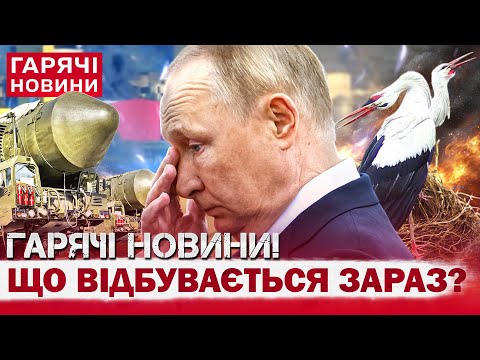 ЕКСТРЕНИЙ ВИПУСК НОВИН: ПУТІН ПОГРОЖУЄ ВДАРИТИ ПО КИЄВУ “ОРЕШНИКОМ”! В США зробили заяву про війну... ЕКСТРЕНИЙ ВИПУСК НОВИН: ПУТІН ПОГРОЖУЄ ВДАРИТИ ПО КИЄВУ “ОРЕШНИКОМ”! В США зробили заяву про війну...