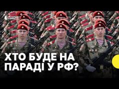 На парад до Путіна приїдуть лідери майже 30 країн | Чого чекати від Китаю (ВІДЕО) На парад до Путіна приїдуть лідери майже 30 країн | Чого чекати від Китаю (ВІДЕО)