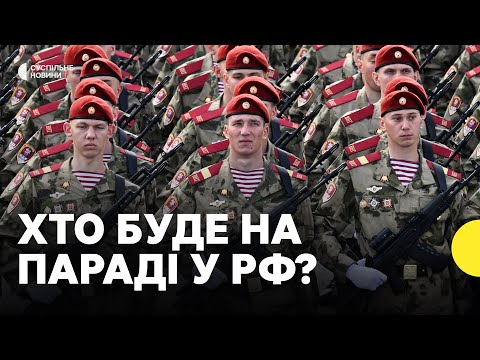 На парад до Путіна приїдуть лідери майже 30 країн | Чого чекати від Китаю (ВІДЕО) На парад до Путіна приїдуть лідери майже 30 країн | Чого чекати від Китаю (ВІДЕО)