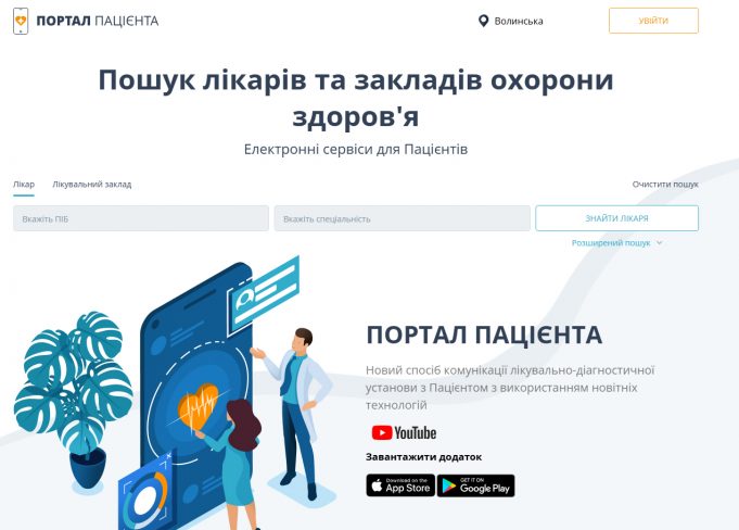 «Портал Пацієнта» – новий онлайн сервіс для пацієнтів Нововолинського центру ПМСД «Портал-Пацієнта»-–-новий-онлайн-сервіс-для-пацієнтів-Нововолинського-центру-ПМСД