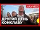 Наживо з площі Святого Петра у Ватикані | Віряни очікують на дим, який означатиме, чи... Наживо з площі Святого Петра у Ватикані | Віряни очікують на дим, який означатиме, чи...