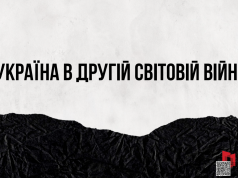 «Україна в Другій світовій війні»: презентація від Українського інституту національної пам’яті «Україна-в-Другій-світовій-війні»:-презентація-від-Українського-інституту-національної-пам’яті