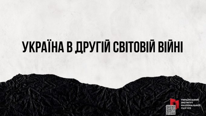 «Україна в Другій світовій війні»: презентація від Українського інституту національної пам’яті «Україна-в-Другій-світовій-війні»:-презентація-від-Українського-інституту-національної-пам’яті