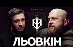 ЛЬОВКІН: Україна – священна земля, РДК, M8L8TH, нудна Майн Кампф, Летов, Тесак, тріумф мортидо (ВІДЕО) ЛЬОВКІН: Україна – священна земля, РДК, M8L8TH, нудна Майн Кампф, Летов, Тесак, тріумф мортидо (ВІДЕО)