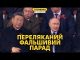 У Москві танки, а на фронті – віслюки. Огляд параду путіна (ВІДЕО) У Москві танки, а на фронті – віслюки. Огляд параду путіна (ВІДЕО)