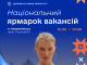 15 травня у Нововолинську відбудеться національний ярмарок вакансій 15-травня-у-Нововолинську-відбудеться-національний-ярмарок-вакансій