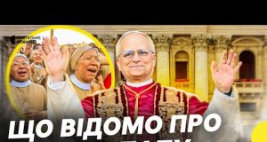 Критикував Трампа | Чого очікують від нового ПАПИ РИМСЬКОГО ЛЕВА | Несеться (ВІДЕО) Критикував Трампа | Чого очікують від нового ПАПИ РИМСЬКОГО ЛЕВА | Несеться (ВІДЕО)