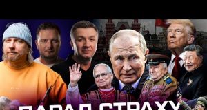 ПАРАД СТРАХУ В МОСКВІ | Китай офіційно за росію | Новий Папа Римський | Венс... ПАРАД СТРАХУ В МОСКВІ | Китай офіційно за росію | Новий Папа Римський | Венс...