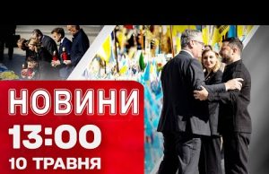 Новини 13:00 10 травня. ПЕРШИЙ ВІЗИТ МЕРЦА в Київ! Карпати ЗАМЕЛО СНІГОМ! (ВІДЕО) Новини 13:00 10 травня. ПЕРШИЙ ВІЗИТ МЕРЦА в Київ! Карпати ЗАМЕЛО СНІГОМ! (ВІДЕО)