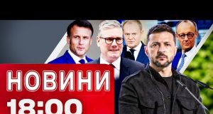 Новини 18:00 10 травня. ІСТОРИЧНЕ РІШЕННЯ! УЛЬТИМАТУМ ПУТІНУ! (ВІДЕО) Новини 18:00 10 травня. ІСТОРИЧНЕ РІШЕННЯ! УЛЬТИМАТУМ ПУТІНУ! (ВІДЕО)