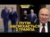 Чому насправді путін хоче переговори без припинення вогню? Пастка для Трампа (ВІДЕО) Чому насправді путін хоче переговори без припинення вогню? Пастка для Трампа (ВІДЕО)