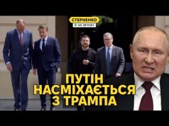 Чому насправді путін хоче переговори без припинення вогню? Пастка для Трампа (ВІДЕО) Чому насправді путін хоче переговори без припинення вогню? Пастка для Трампа (ВІДЕО)