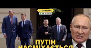 Чому насправді путін хоче переговори без припинення вогню? Пастка для Трампа (ВІДЕО) Чому насправді путін хоче переговори без припинення вогню? Пастка для Трампа (ВІДЕО)