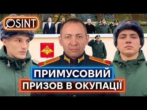 ЯК УКРАЇНЦІВ ЗАГАНЯЮТЬ У АРМІЮ РФ: стратегічний і продуманий воєнний злочин росії (ВІДЕО) ЯК УКРАЇНЦІВ ЗАГАНЯЮТЬ У АРМІЮ РФ: стратегічний і продуманий воєнний злочин росії (ВІДЕО)